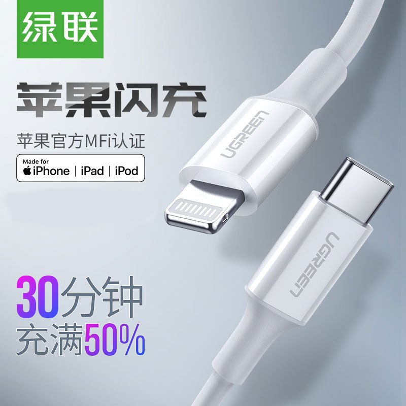 绿联 10493 Type-C公转Lightning公数据线 白色1米