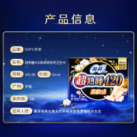 苏菲(SOFY)超熟睡夜用柔棉感卫生巾420mm 8片
