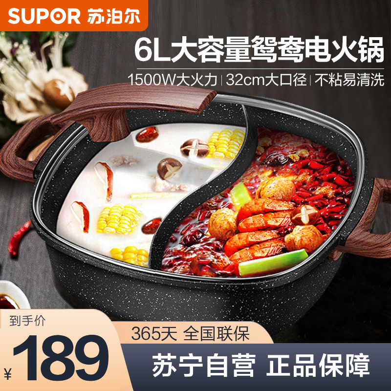 苏泊尔(SUPOR)多用途锅电火锅家用 多功能电热锅电煮锅6L大容量麦饭石色不粘锅鸳鸯火锅锅H3232FK609Y