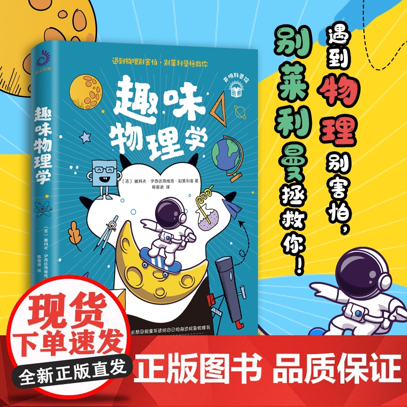 趣味物理学:遇到物理别害怕,别莱利曼拯救你!高清大图