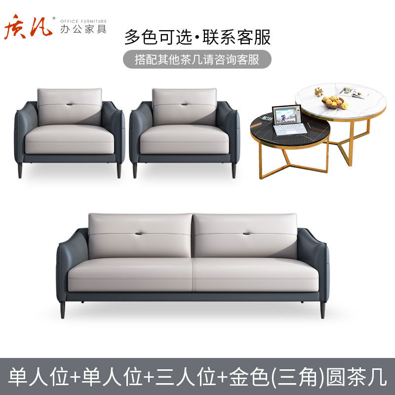 质凡 办公室沙发现代时尚休闲接待沙发茶几组合 单人位+单人位+三人位+金色(三角)圆茶几