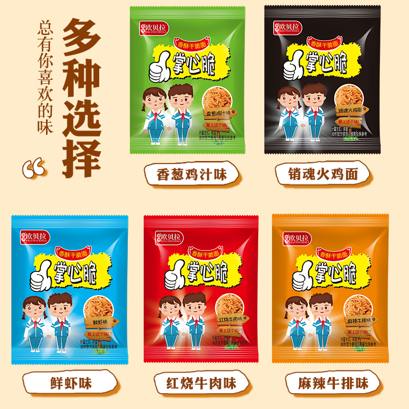 [满88减50元]欧贝拉掌心脆混合味30包干脆面掌心脆干吃面点心面好吃不贵的小时候怀旧零食品 膨化食品 干脆面