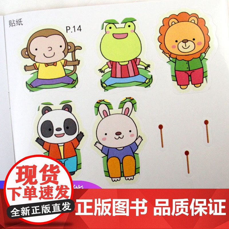 正版童书 全脑潜能开发贴纸书全8册 启蒙早教益智游戏贴贴画 培养孩子专注力训练大脑全脑智力贴纸书0-3-4岁高清大图