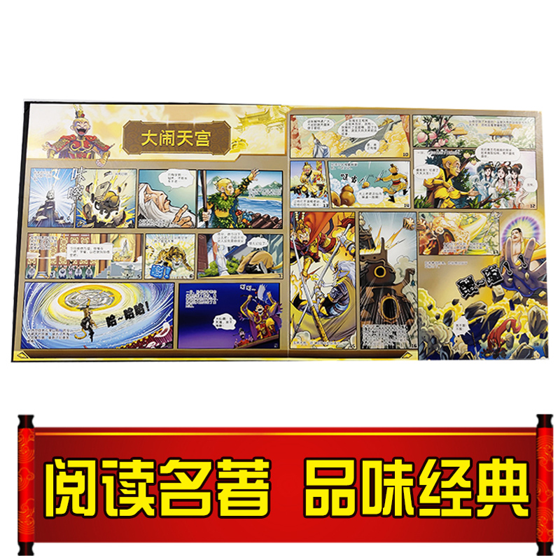 [醉染正版] 西游记3d立体书原著正版连环画 儿童绘本宝宝书籍幼儿益智玩具故事图书爆笑类漫画书三3-6-9岁校园场景高清大图