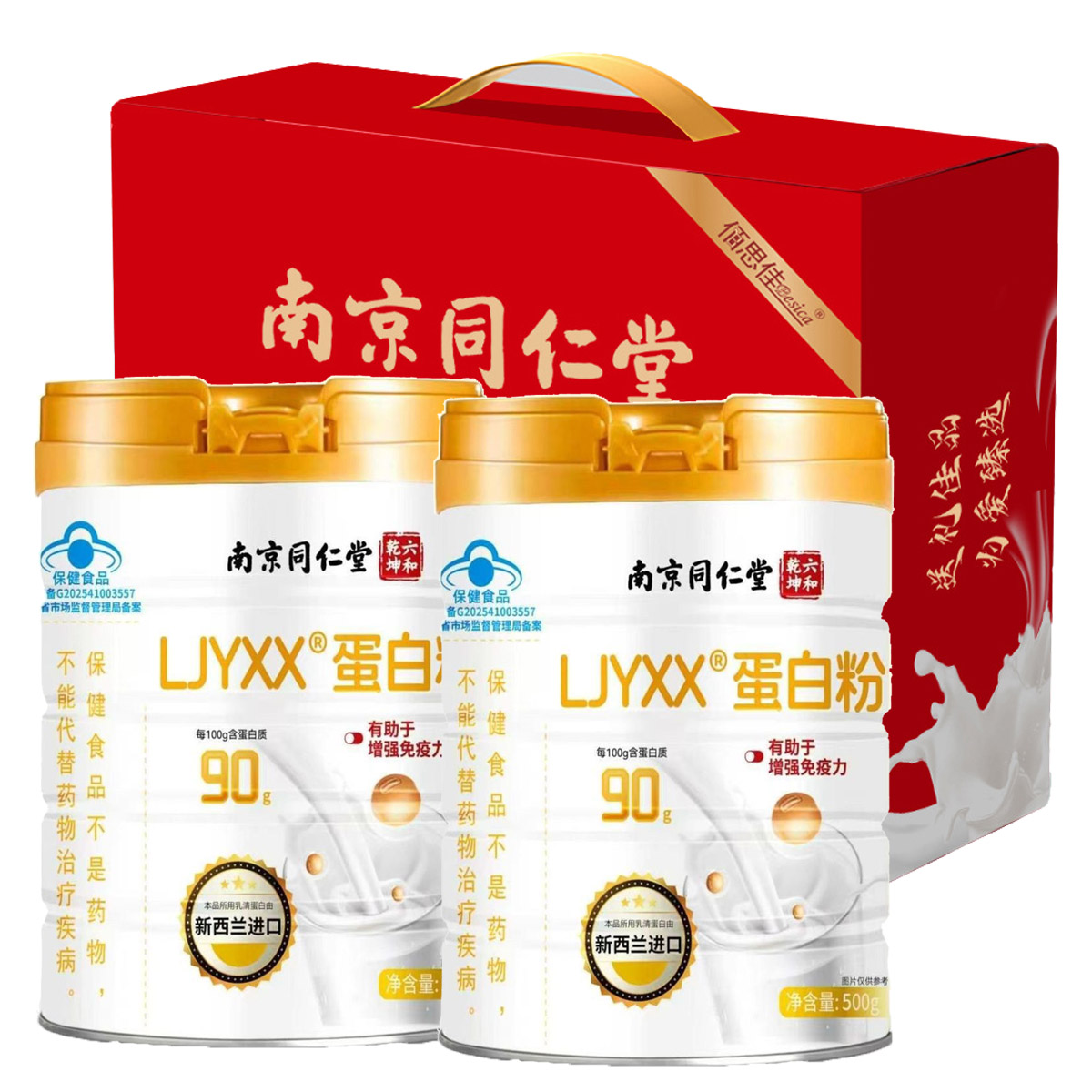 2罐礼盒装南京同仁堂无糖0脂蛋白粉大豆乳清蛋白粉90%高蛋白孕妇乳母孕期哺乳期男女成人中老年术后恢复补充蛋白质增强免疫力