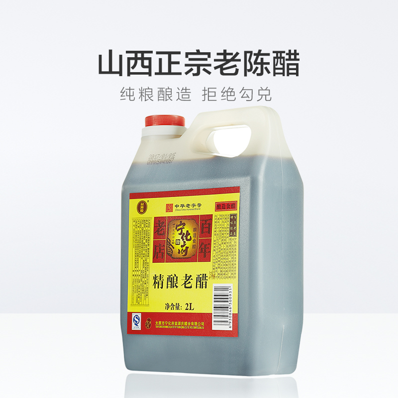 宁化府益源庆精酿老醋2L/壶百年老店山西老陈醋