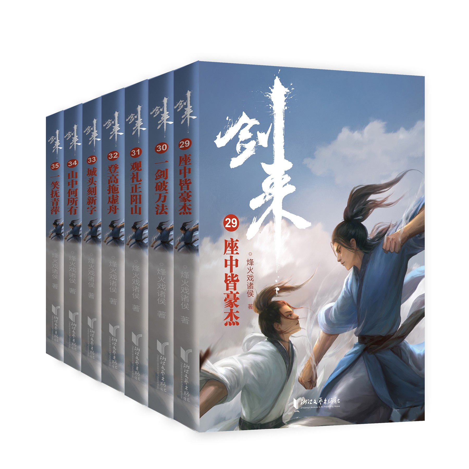 [正版]专享精美鼠标垫+随机签章版剑来5小说实体书第五辑29-35共7册全套 赠海报书签二十四节气竹签烽火戏诸侯新书第高清大图