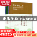 园林绿化工程项目负责人人才评价培训教材(共4册)