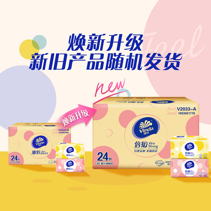 维达雅致抽纸3层XS码100抽24包卫生纸 家用实惠装餐巾纸婴儿面巾纸卫生纸纸巾(整箱销售)高清大图