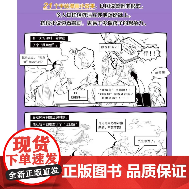 漫画大语文 这就是鲁迅正版全套4册 三年级课外书四年级至六年级读漫画五年级 漫画书小学生儿童书籍8一10-12岁高清大图