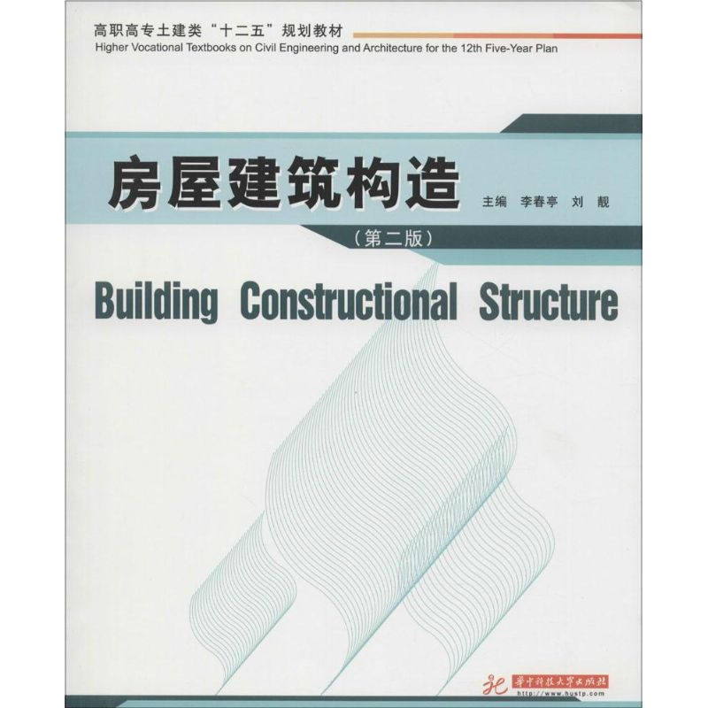醉染图书房屋建筑构造9787568003155高清大图