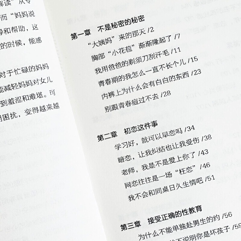 [全套]青春期成长手册 [正版]抖音青春期女孩/男孩成长手册 妈妈爸爸送给青春期女孩/男生教育书籍10-18岁叛逆期高清大图