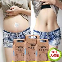 网红减肥瘦身贴【拍下多送一盒，多买多送】男女通用懒人减肥肚脐贴老中医中药减肥瘦身贴瘦大肚腩瘦水桶腰瘦大象腿产品10贴/盒