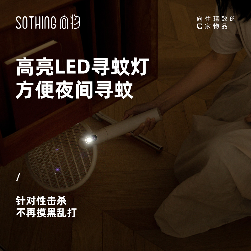 向物(SOTHING)向物可折叠灭蚊拍-网/DSHJ-S-2014A—数显版 白色高清大图