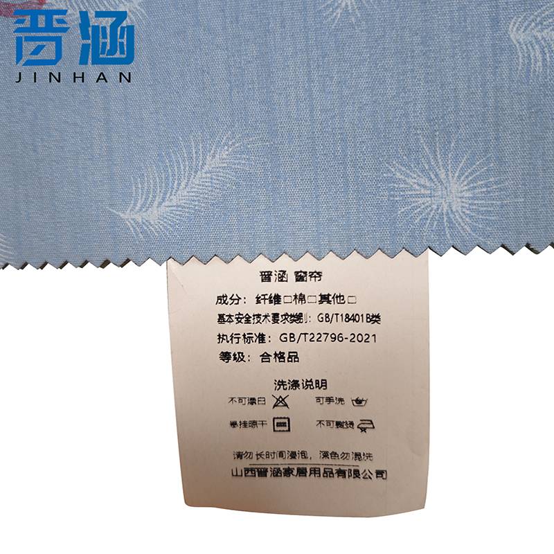 晋涵 遮光窗帘 2784/平方米高清大图