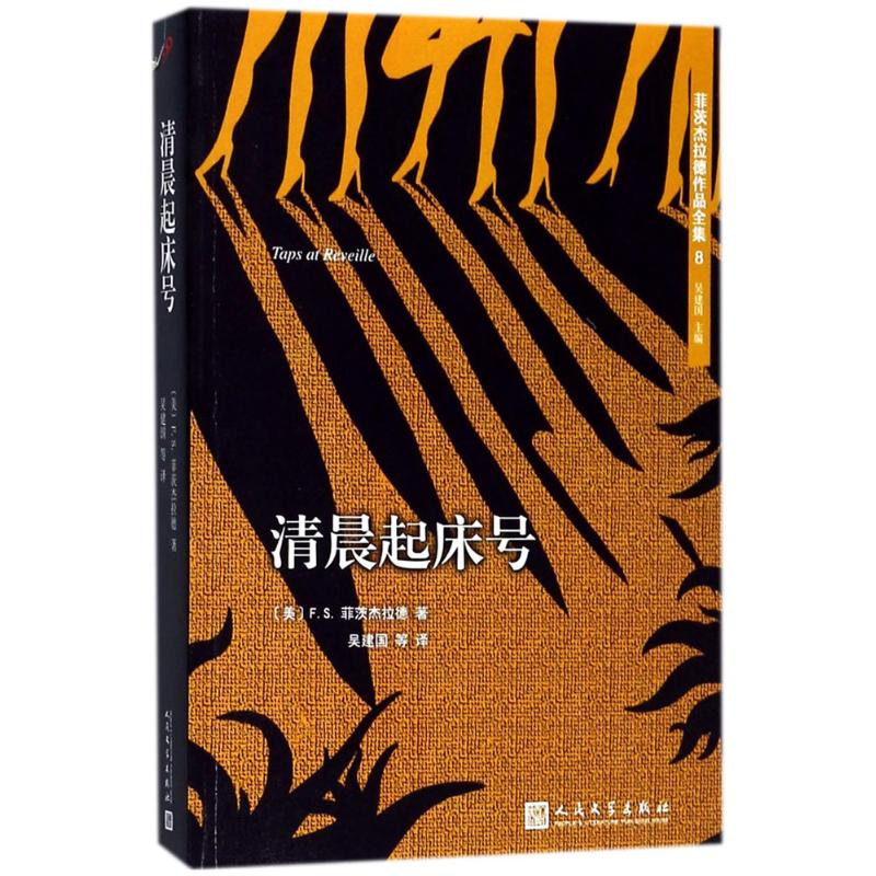 醉染图书清晨起床号9787020127221高清大图