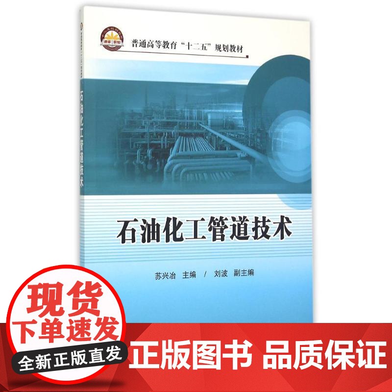 石油化工管道技术 [平装] [Jun 01 2015] 苏兴冶高清大图