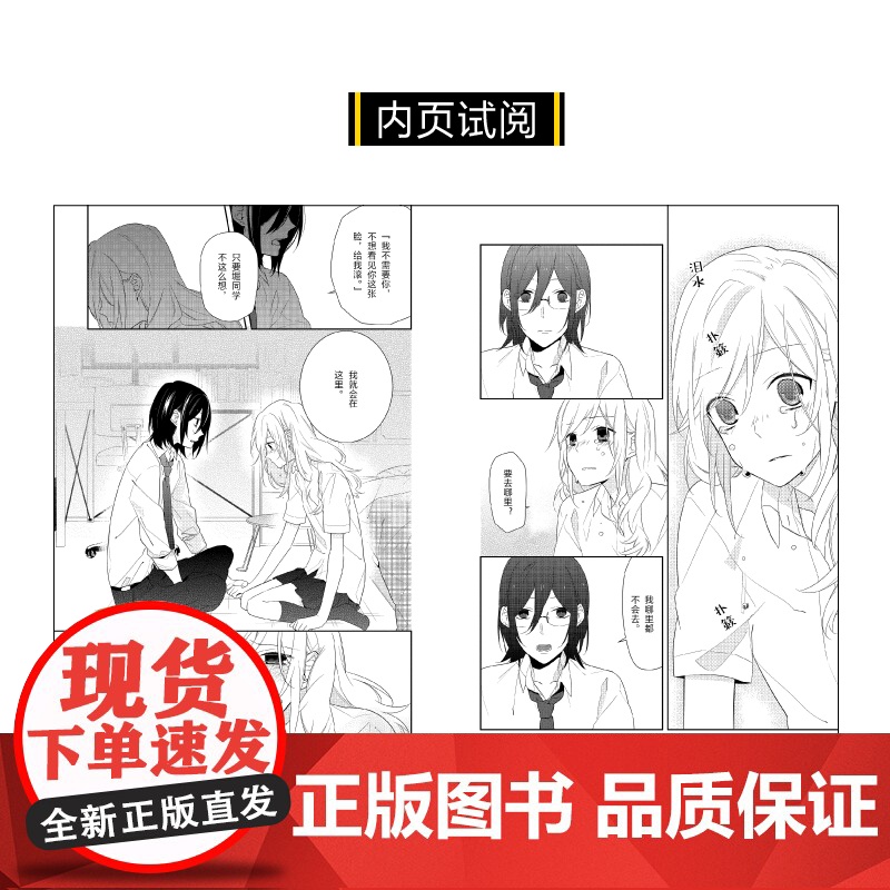 [赠透卡+书签]正版 堀与宫村漫画3-4套装2册 HERO原著热播动画堀与宫村漫画原作简中文版青春故事日本漫画天闻角川.高清大图