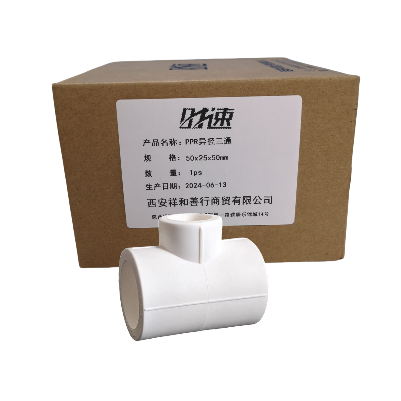 时速 PPR异径三通 50x25x50mm个高清大图