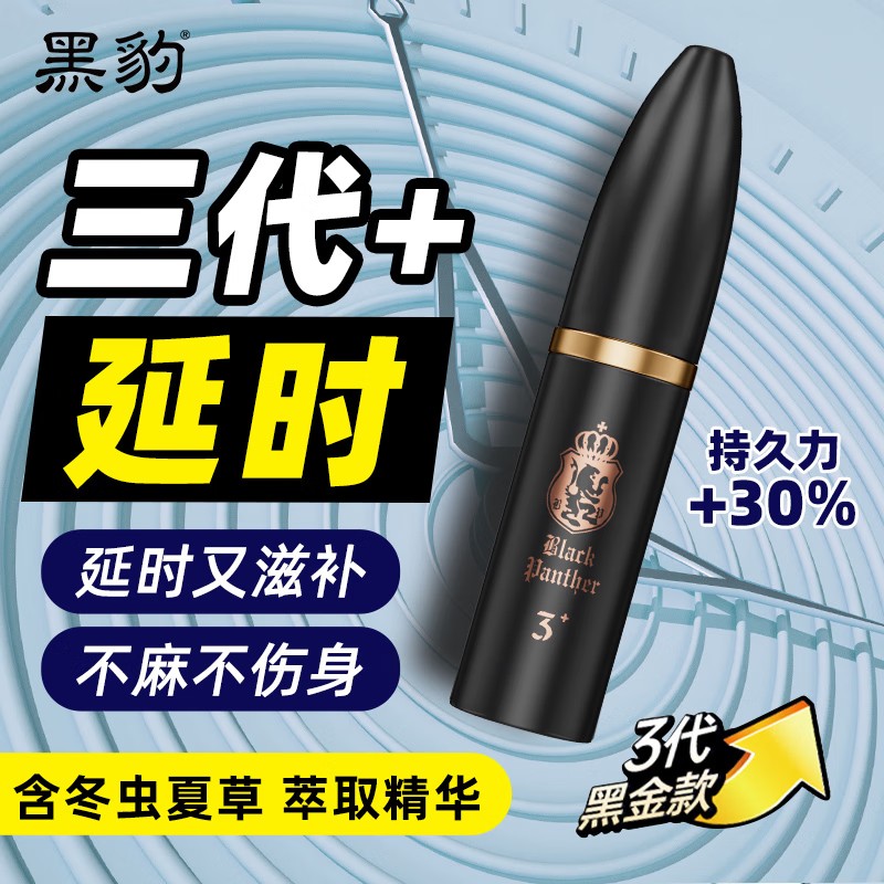 男用延时喷剂男性外用延时喷雾液湿巾黑豹夫妻房事情趣用具人体润滑成人用品10ml高清大图