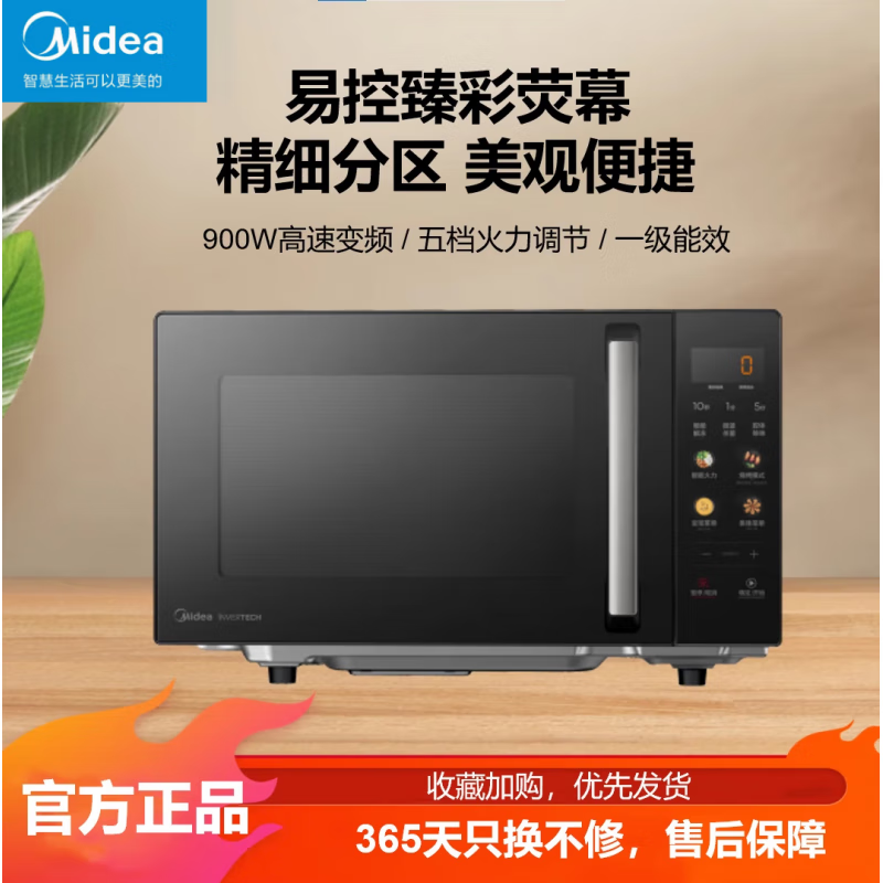 美的(Midea)微碳微波炉烤箱一体机900w微波1000w烧烤平板光波速热23L容量变频带屏幕 C32高清大图