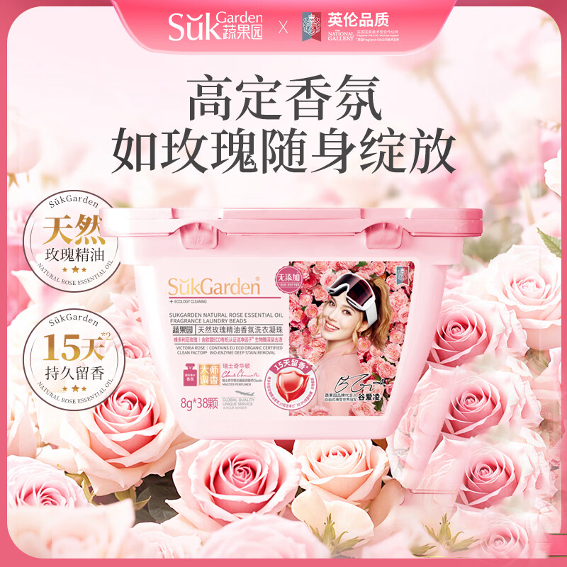 蔬果园SukGarden天然玫瑰精油香氛洗衣凝珠8g*38颗高清大图