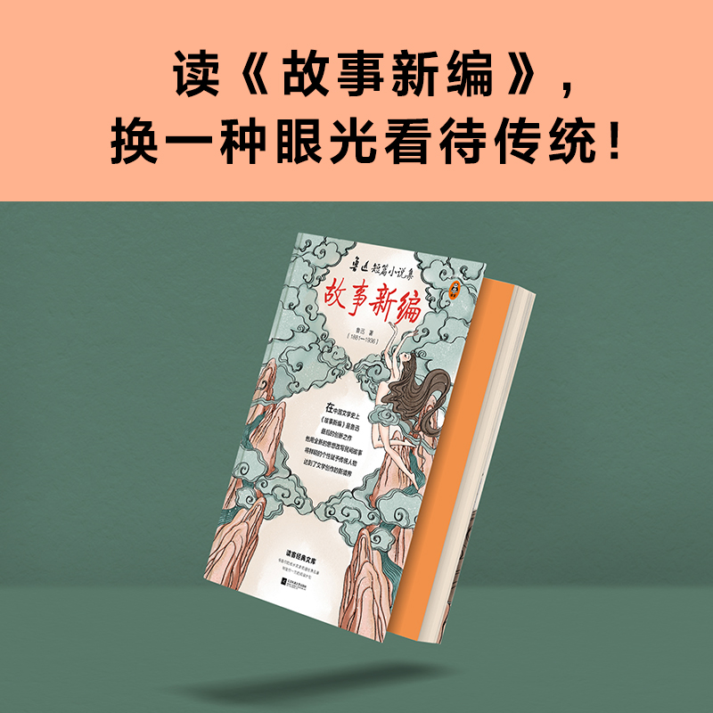 【M】故事新编-9787559439444