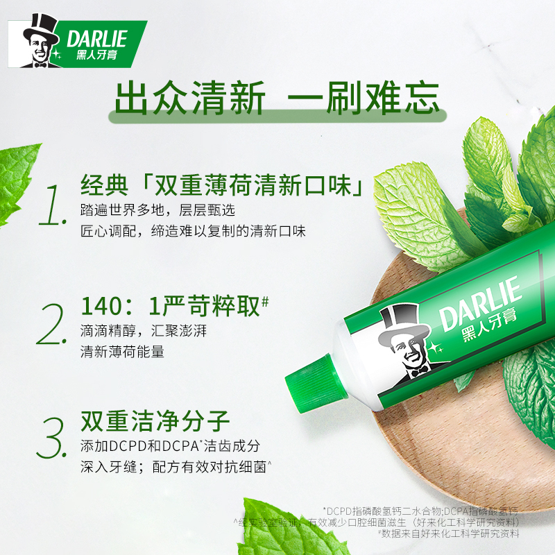 黑人双重薄荷牙膏225g 清新口气 防蛀固齿