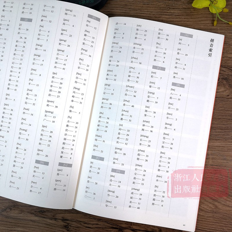 [正版]褚遂良雁塔圣教序字典 中国碑帖临习字典 按偏旁部首归类行书隶书楷书毛笔书法字典工具书 书法爱好者快速掌握字体结
