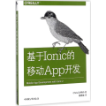 基于Ionic的移动App开发