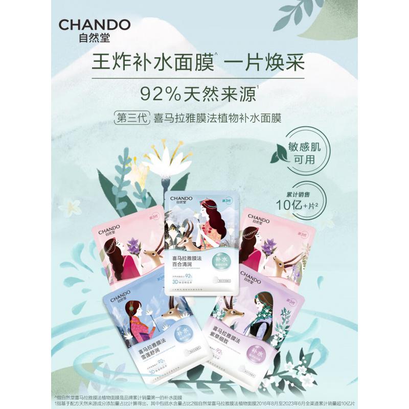 自然堂喜马拉雅植物面膜28片 补水保湿护肤品套装女新年礼物