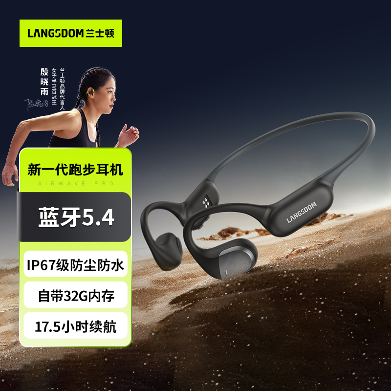 兰士顿 后挂式不入耳运动耳机AirWave Pro(BE19)竞速黑