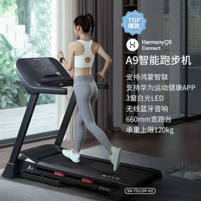 舒华9119系列家用跑步机居家款小型多功能超静音减震折叠室内健身马达峰值3HP A9鸿蒙智联款9119P-H2