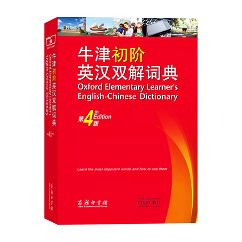 [正版]牛津初阶英汉双解词典第四版中小学生初级英语汉语互译双语双解词典第4版入门学习英译汉字典词典工具书商务印书馆高清大图
