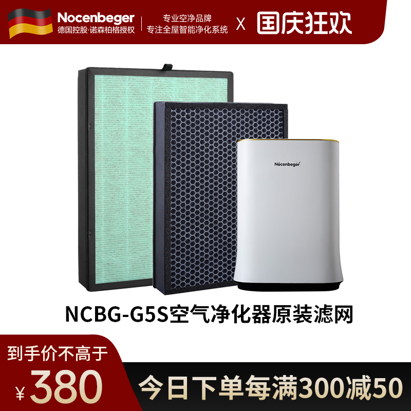 诺森柏格NCBG-G5S复合滤网