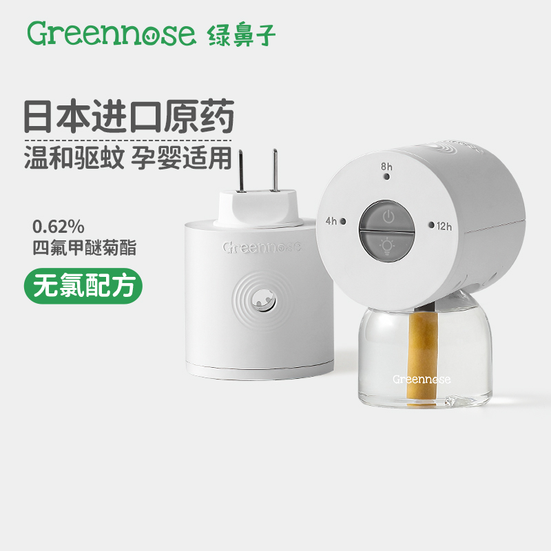 GREENNOSE绿鼻子 电热蚊香液加热器定时款高清大图