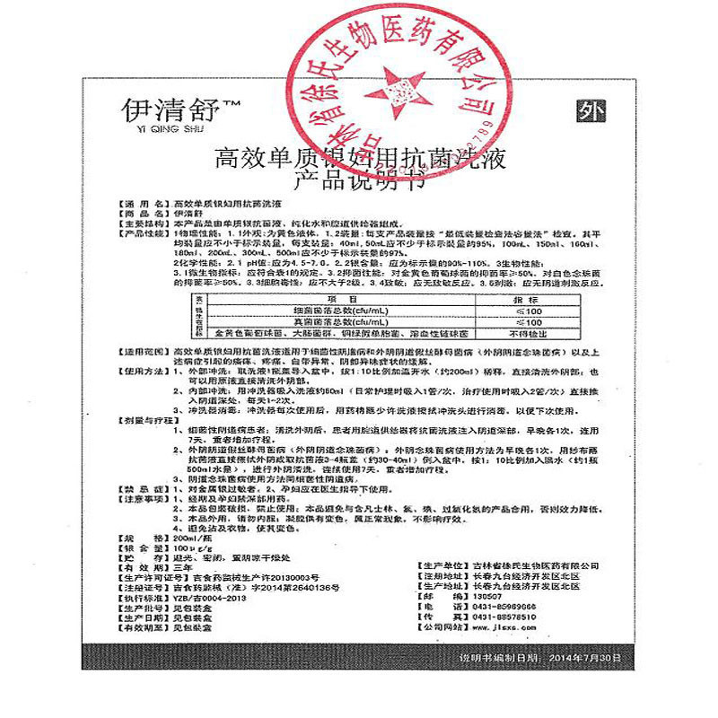 [苏宁自营]伊清舒高效单质银妇用抑菌洗液200ml/瓶