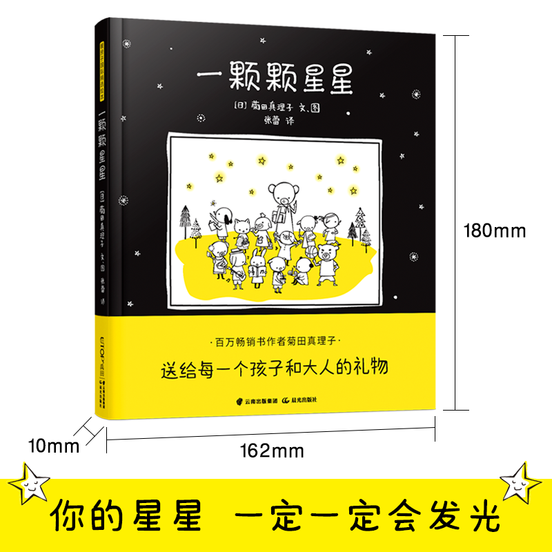 醉染图书暖房子国际精选绘本:一颗颗星星9787571510626高清大图