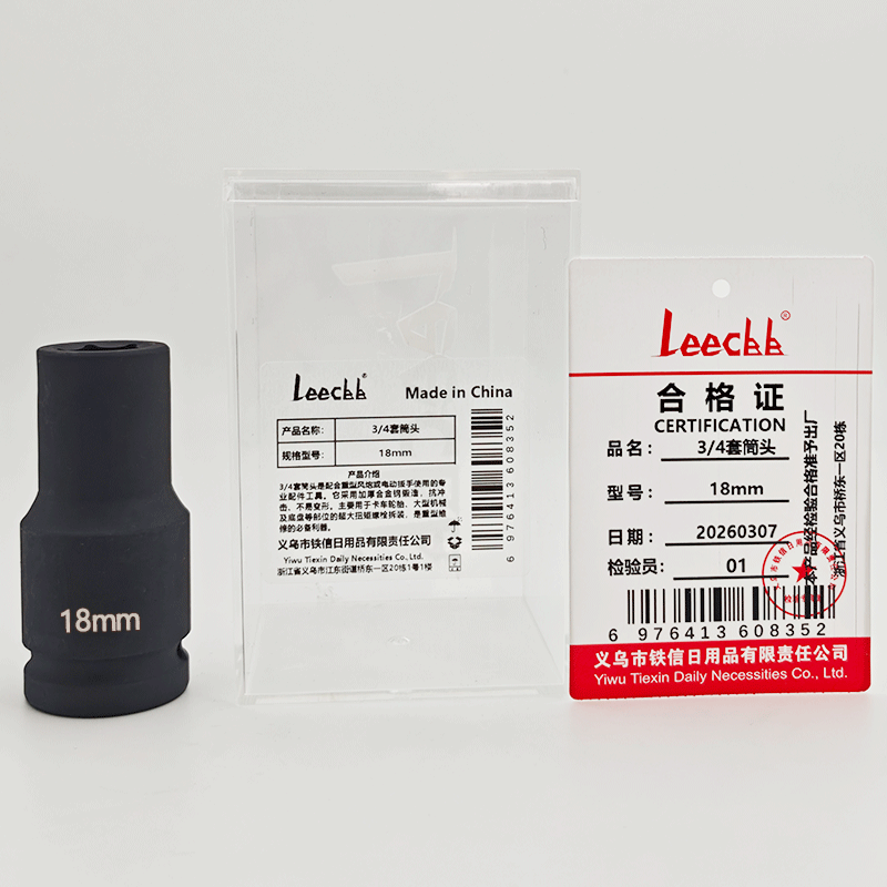 LEECBB 3/4套筒头 18mm 个高清大图