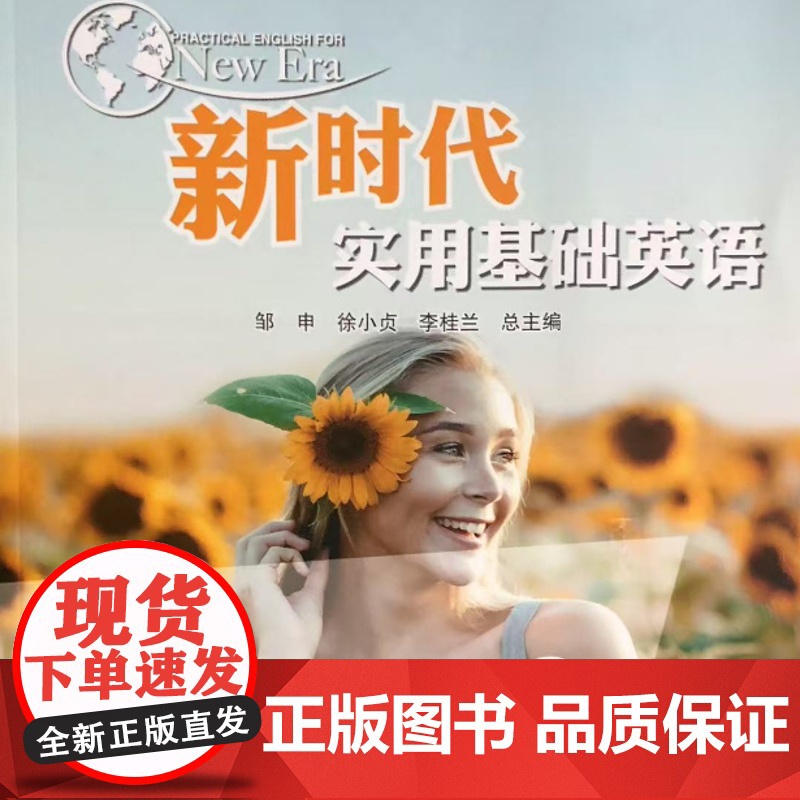 新时代实用基础英语练习册1 9787305221736 南京大学出版社高清大图