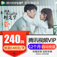 腾讯视频VIP会员12个月年卡 好莱坞视屏vip会员年费 直充