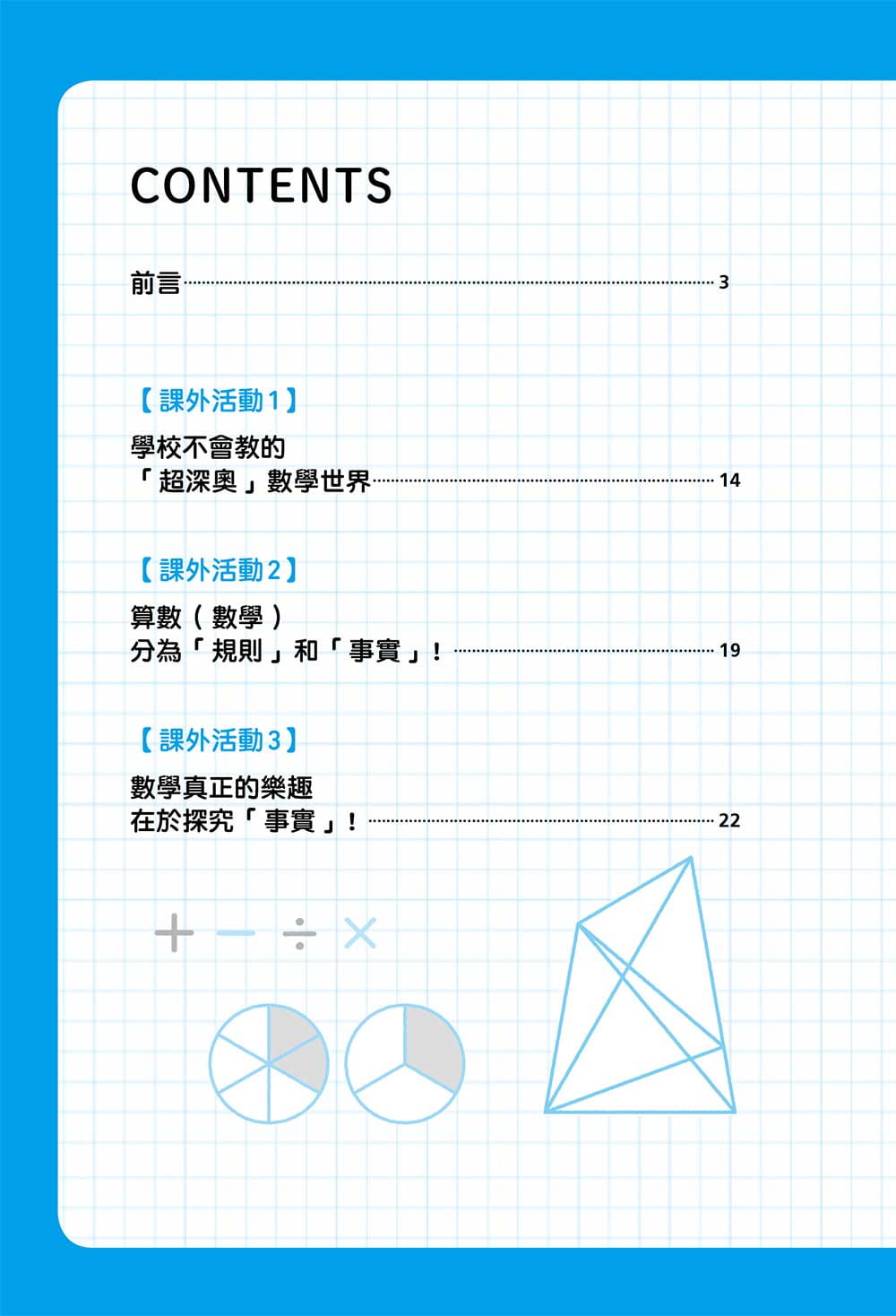 [正版] 难波博之从原理开始理解数学:计算x图形x应用中国台湾东贩 自然科普高清大图