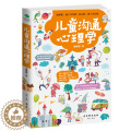【醉染正版】儿童沟通心理学 和孩子沟通把话说到孩子心里去 家庭教育育儿心理学 陪孩子走度过3-6-9岁敏感期 叛逆期亲心