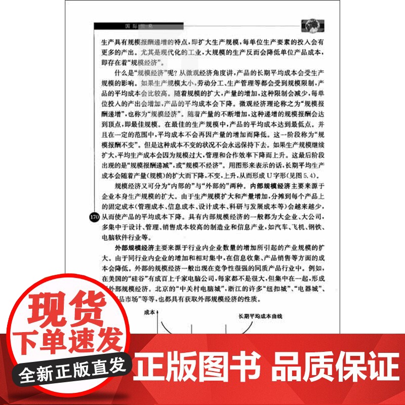 国际贸易/现代经济学管理学教科书系列 海闻/P林德特/王新奎著 易纲主编 经济学教科书 经济管理格致出版社世纪出版书籍高清大图