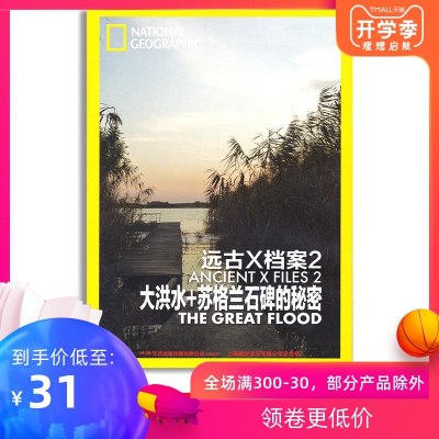 正版高清纪录片远古x档案2 大洪水 苏格兰石碑的秘密dvd光盘碟 摘要书评在线阅读 苏宁易购图书