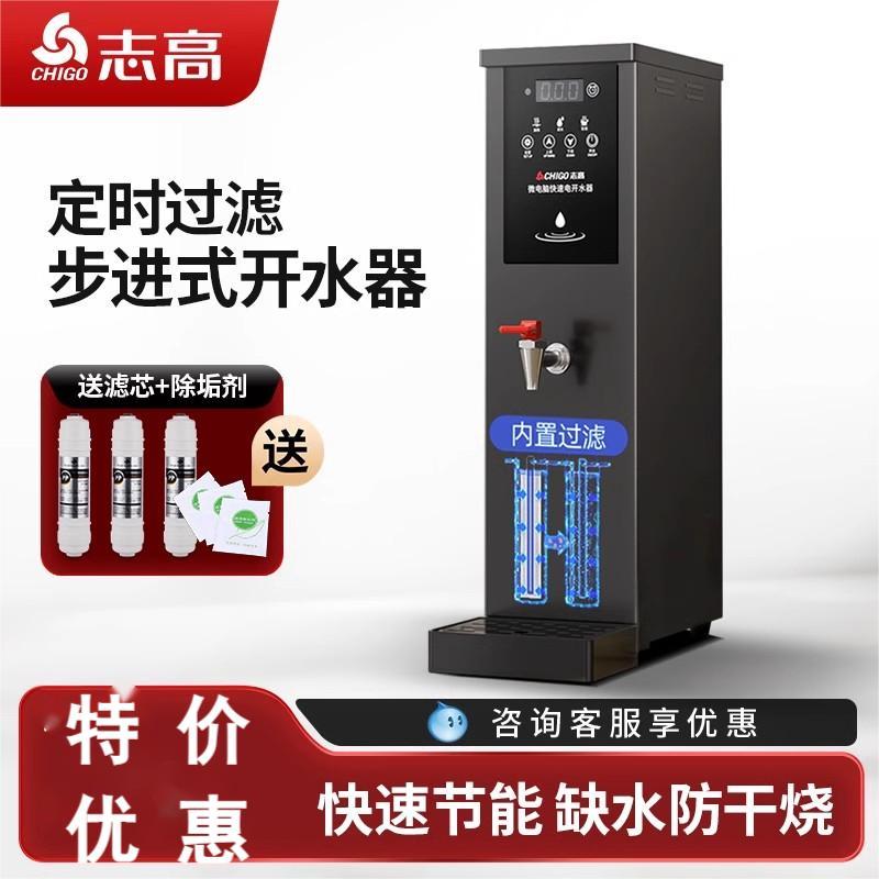 志高步进式开水器商用全自动过滤烧水器电热水器吧台奶茶店开水机 25升/H[标配款]步进式-黑色