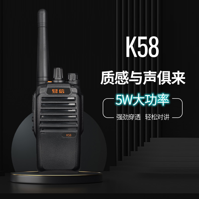 易信(YSHON)K58对讲机 民用大功率手持机易信对讲户外工地酒店无线对讲器 黑色(双电池)