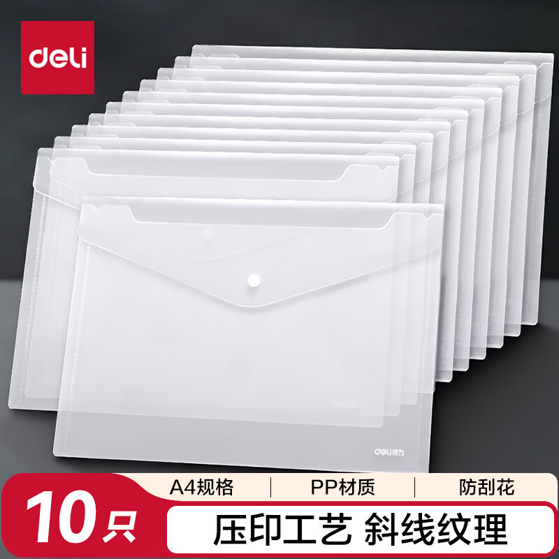 得力(deli)8308 透明文件袋 10个(包)高清大图
