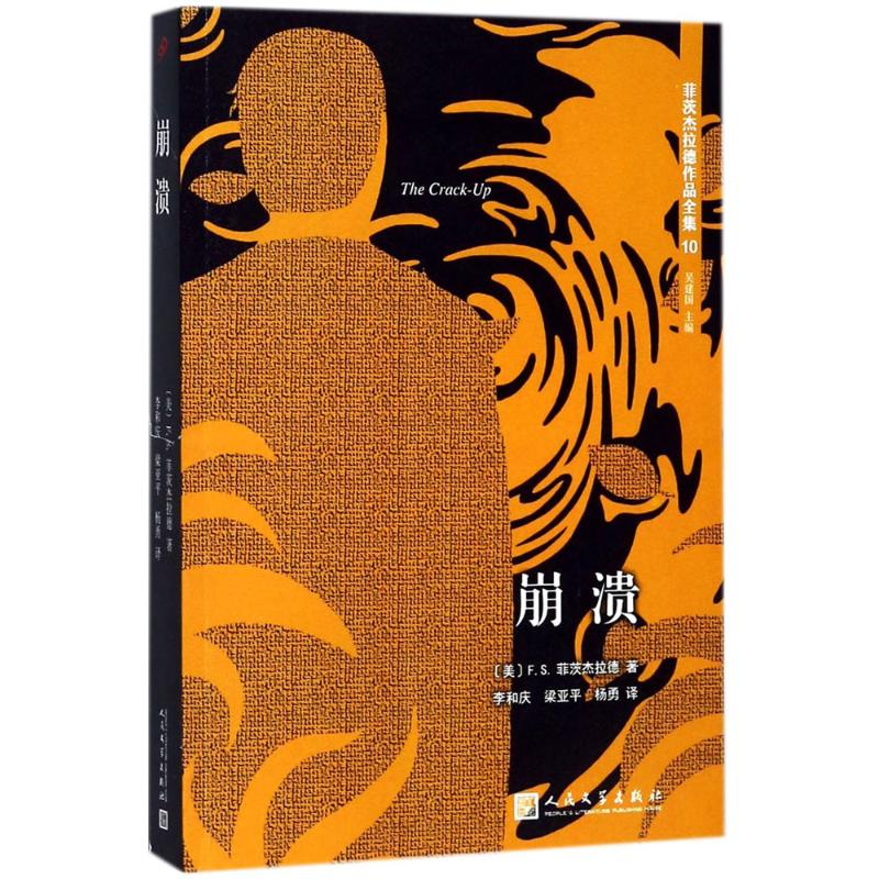 醉染图书崩溃9787020127214高清大图