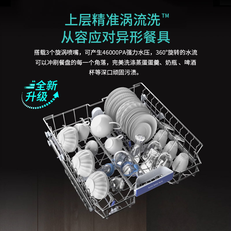 西门子 SJ23HB99MC 16套 除菌 独嵌两用全能舱 一级水效 精准涡流洗 动态环流烘干蒸饭柜高清大图